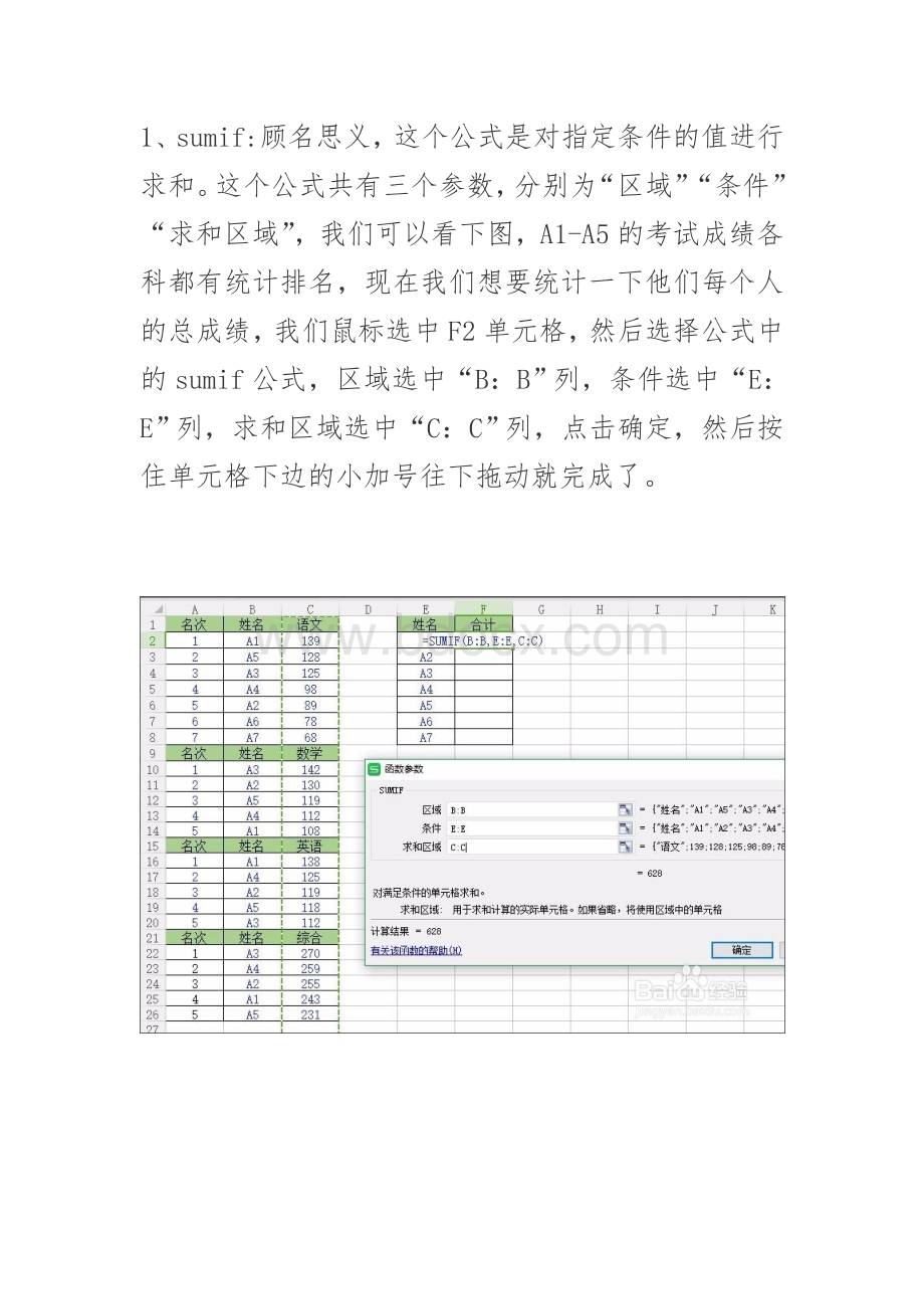 excel表格最实用最常用的公式Word格式文档下载.doc