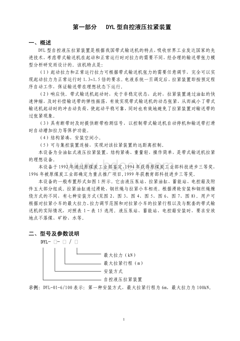 徐州五洋科技股份有限公司-固定带式输送机用液压拉紧装置产品样本-2013最新版.pdf_第3页