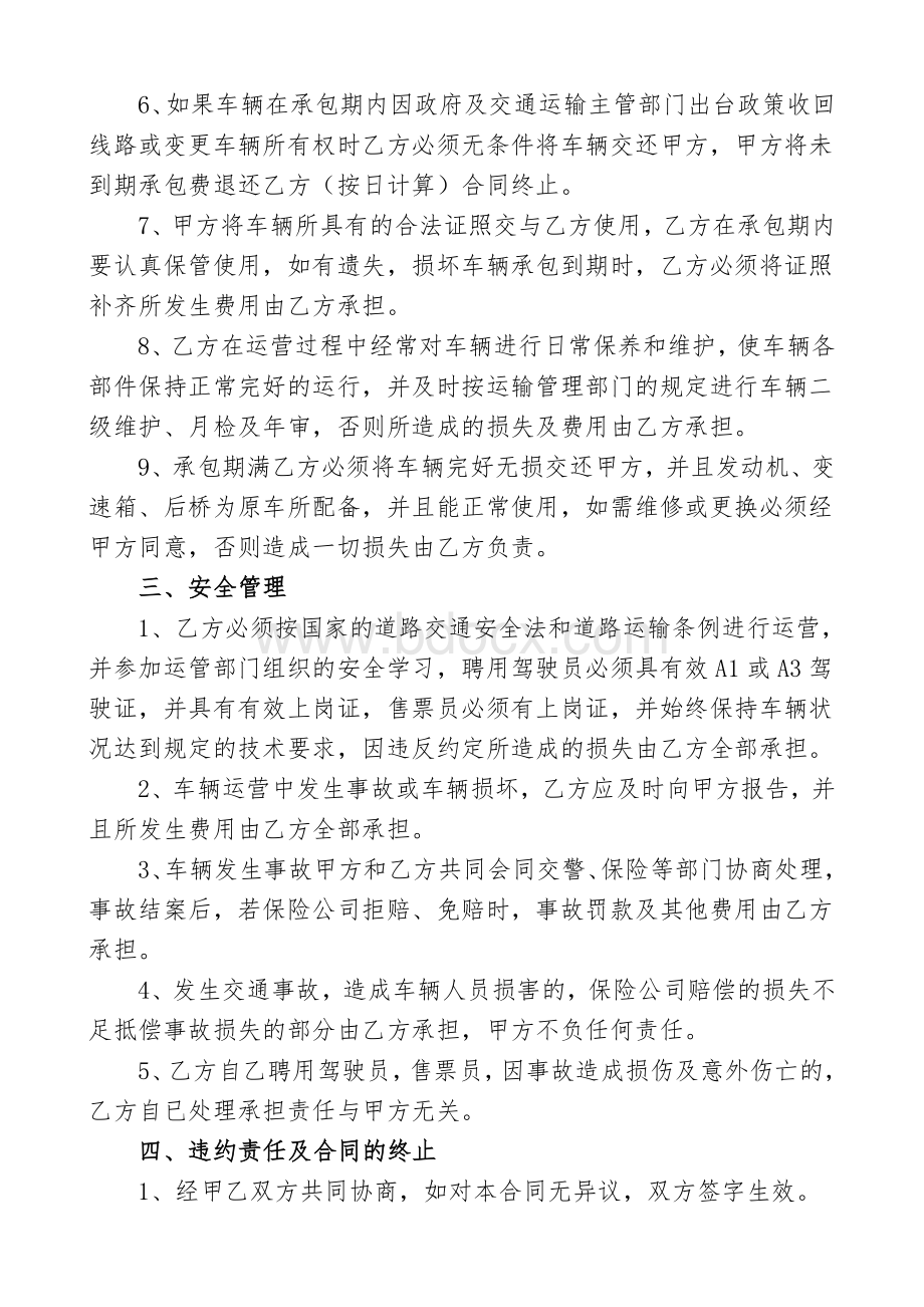 公交车承包经营合同Word文件下载.doc_第2页