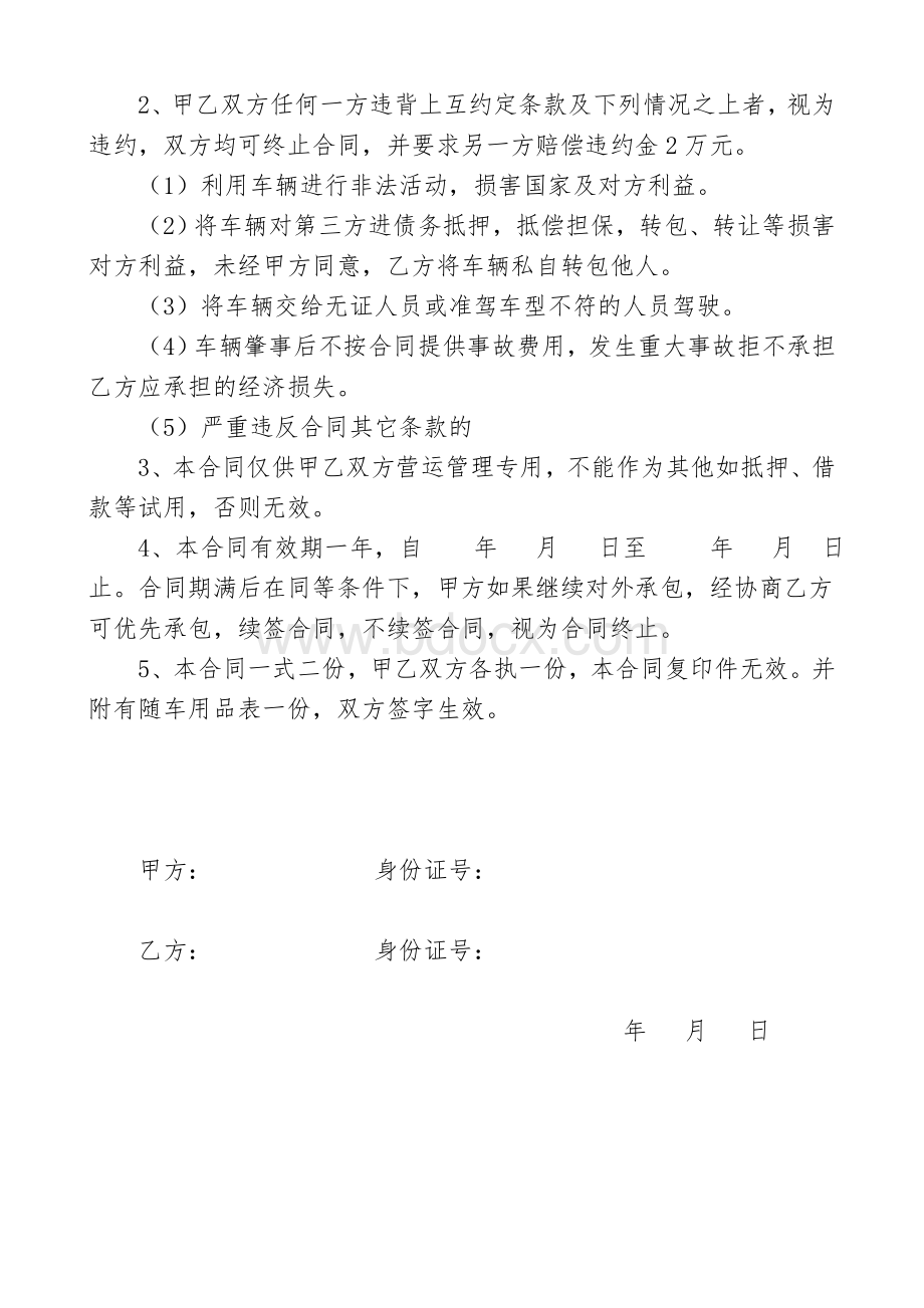 公交车承包经营合同Word文件下载.doc_第3页