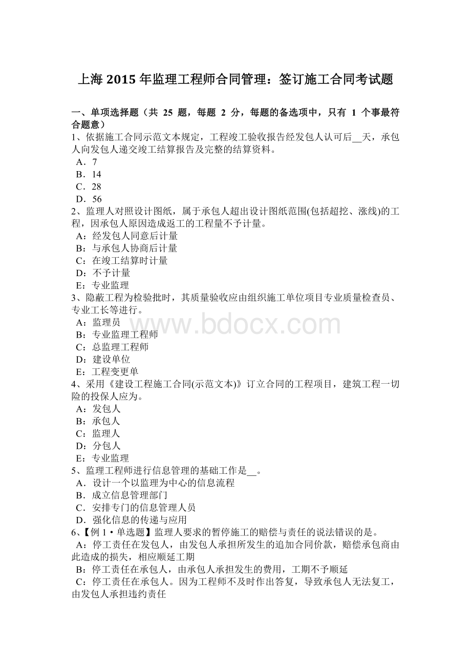 上海2015年监理工程师合同管理：签订施工合同考试题Word下载.docx_第1页