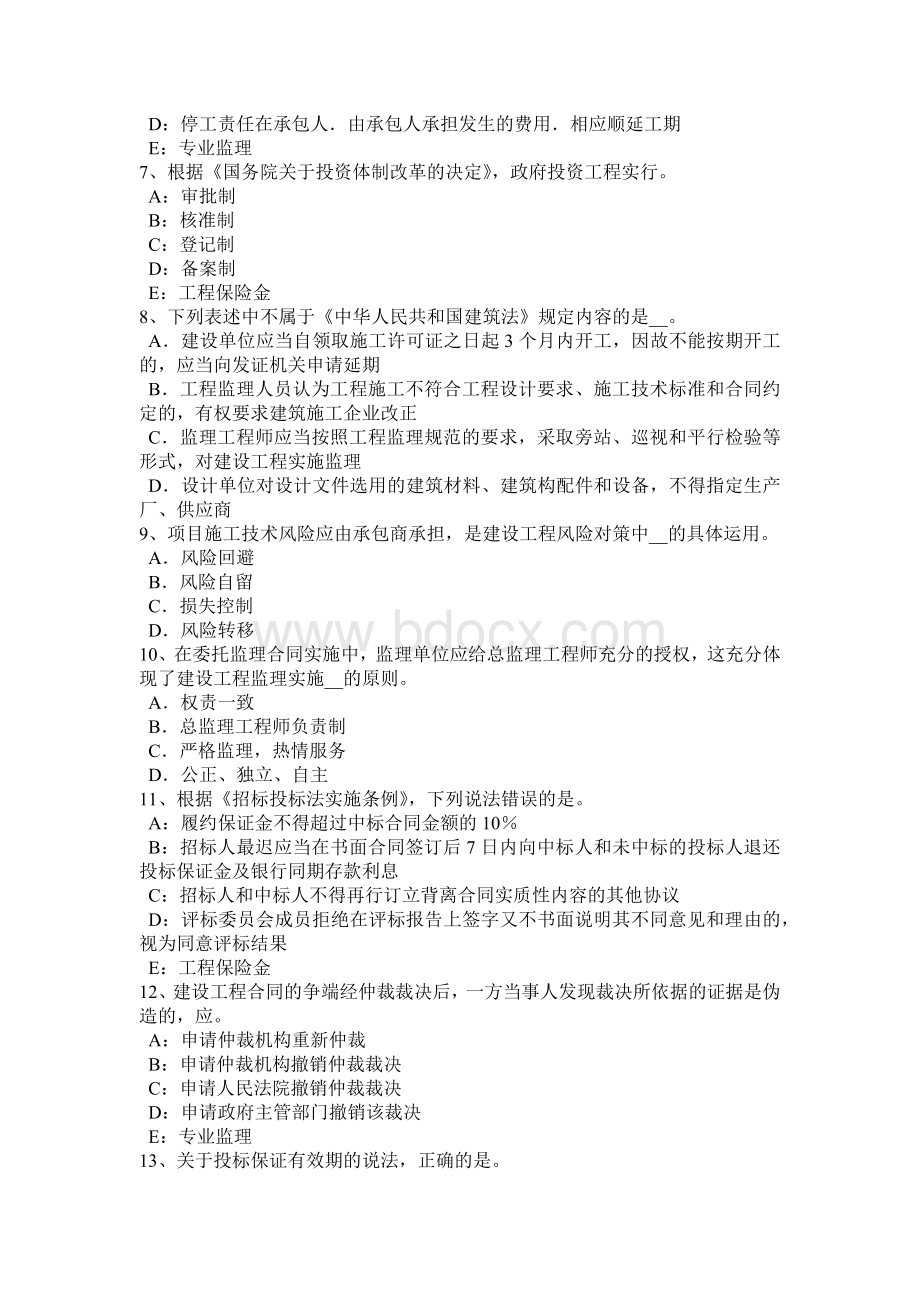 上海2015年监理工程师合同管理：签订施工合同考试题Word下载.docx_第2页