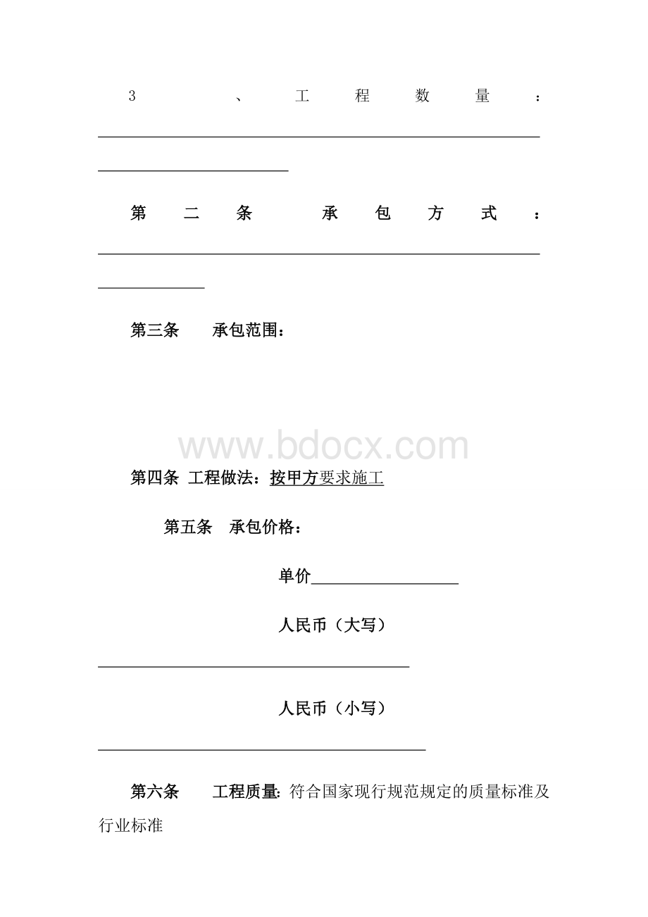 工程施工合同样板.doc_第2页