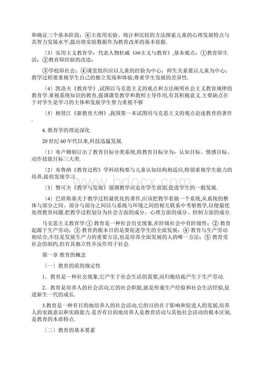 教育学王道俊笔记整理Word文档下载推荐.docx_第2页