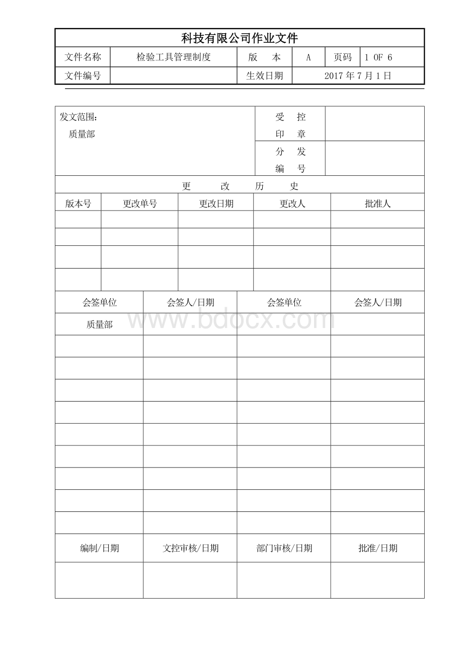 4检验工具管理制度.doc