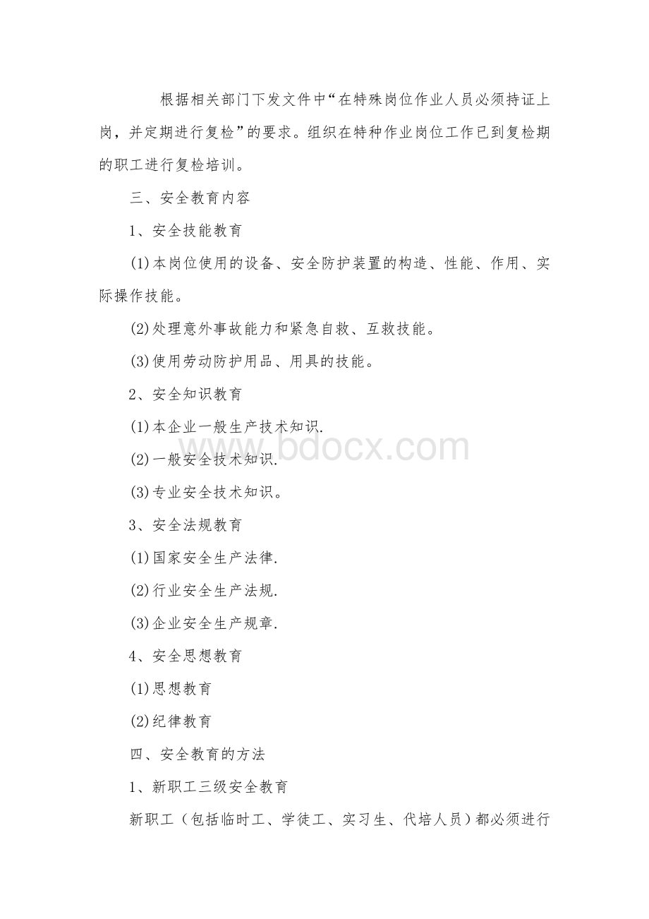 年度培训计划及安排表Word文档下载推荐.doc_第2页