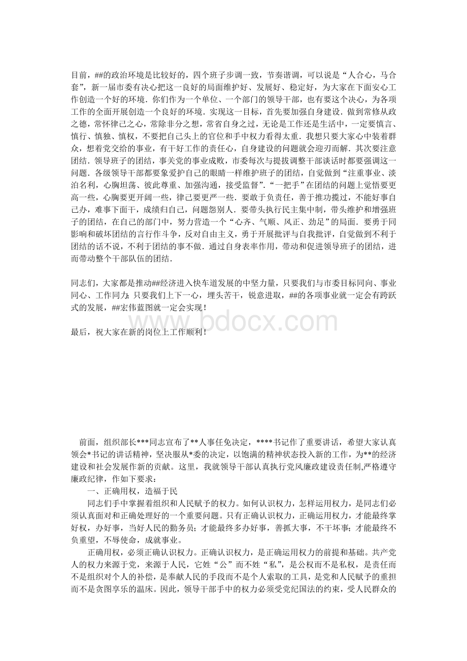 在新提拔领导干部集体谈话会上的讲话Word文件下载.doc_第2页