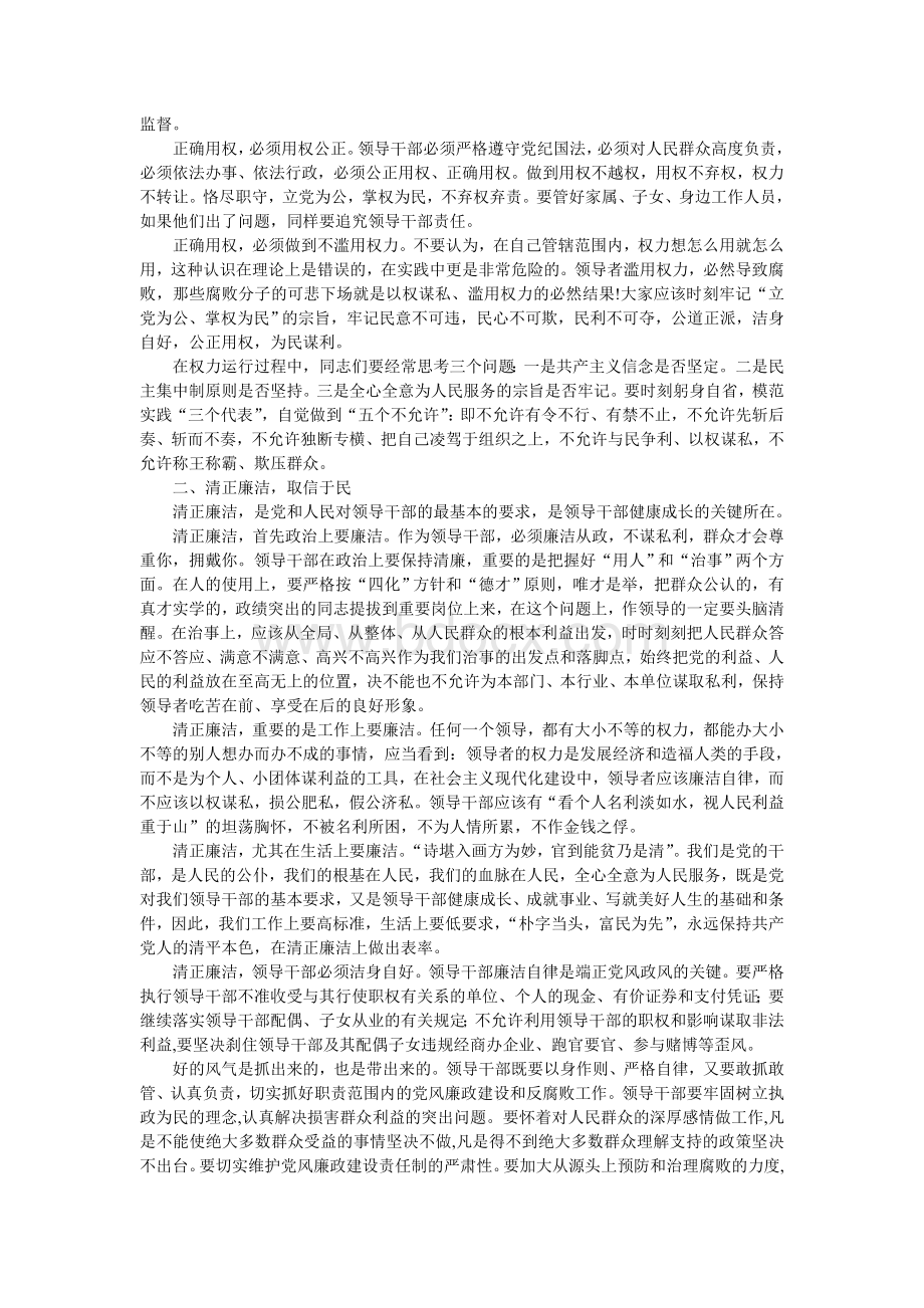 在新提拔领导干部集体谈话会上的讲话Word文件下载.doc_第3页