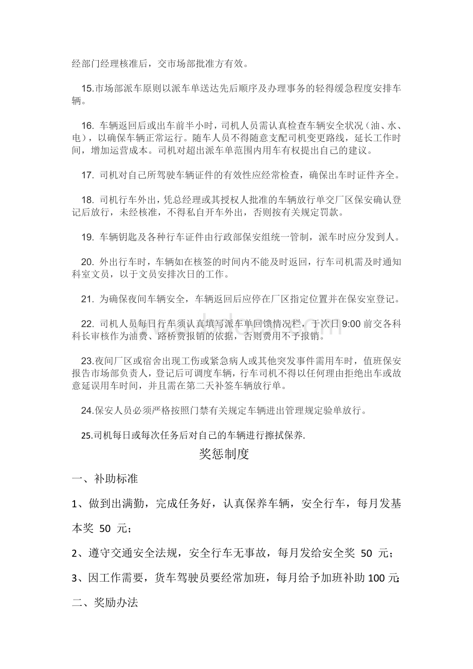 司机奖罚管理制度Word文档格式.docx_第2页