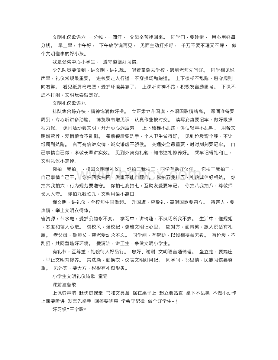 小学生文明礼仪歌谣(共7篇).doc_第2页