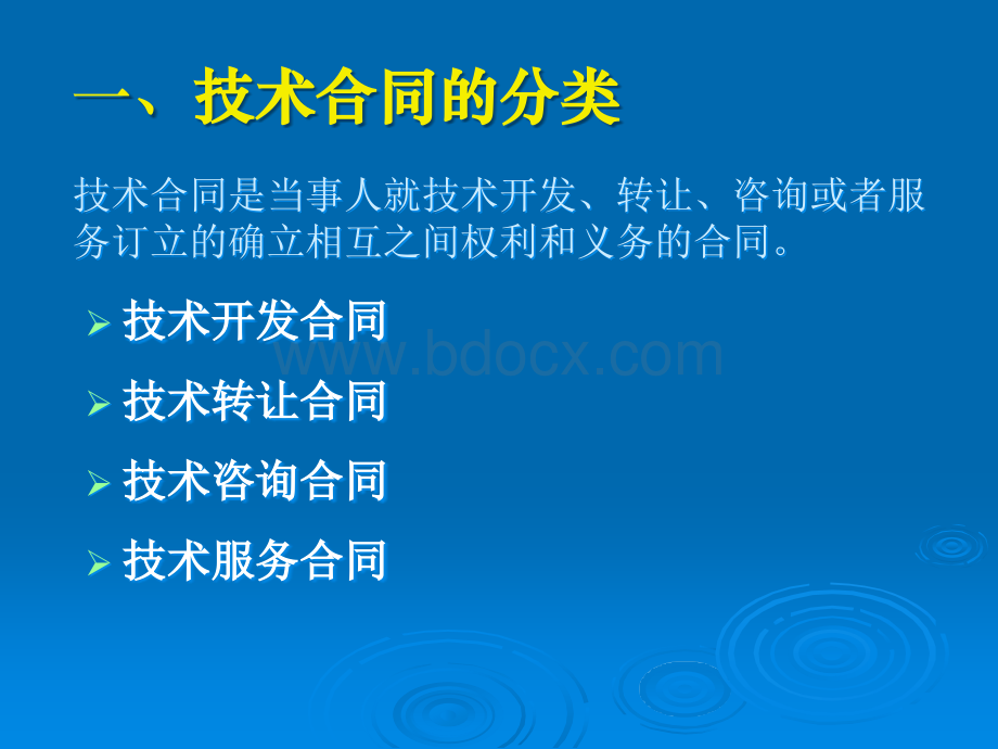 《合同法》技术合同分则及相关优惠政策(2018.1)PPT文件格式下载.ppt_第3页