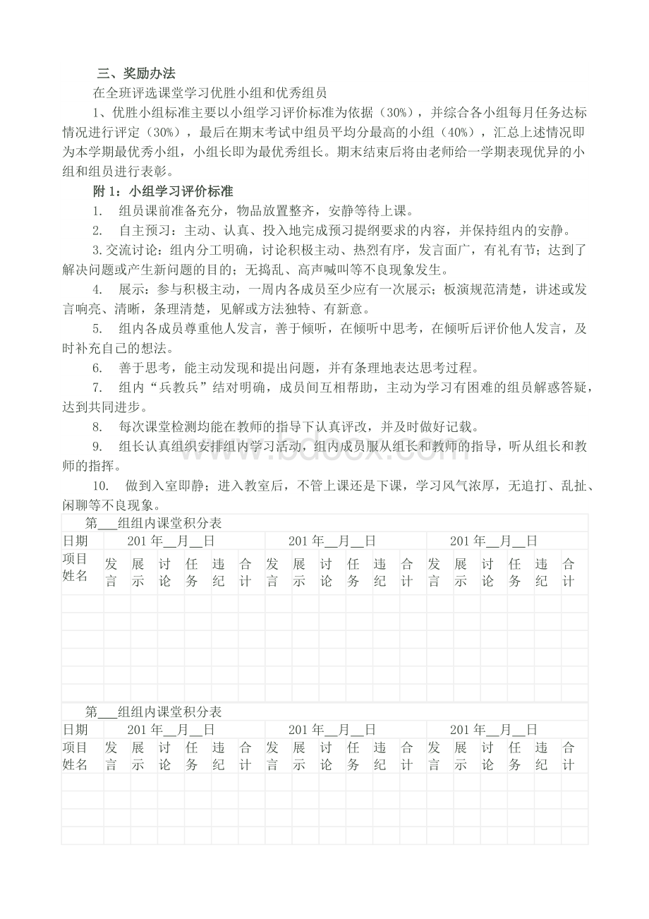 小组合作学习评价机制具体措施Word文件下载.docx_第2页