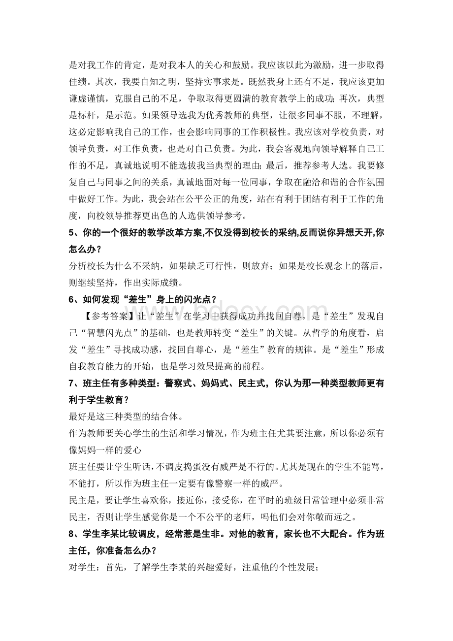 结构化面试-人际交往类Word格式.doc_第2页