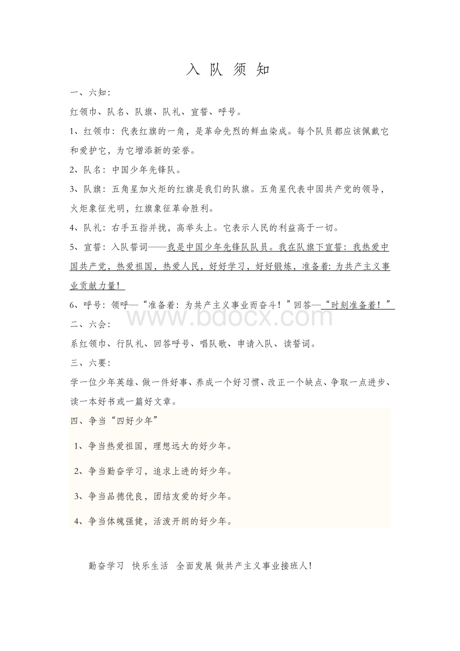 【中国少年先锋队入队申请表】Word格式文档下载.doc_第2页