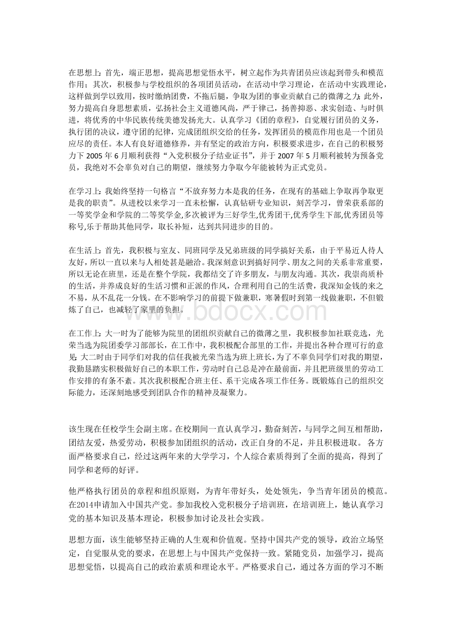 优秀大学生个人先进事迹材料文档格式.docx_第2页