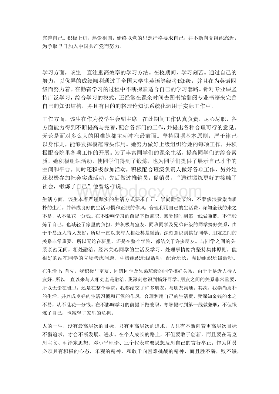 优秀大学生个人先进事迹材料文档格式.docx_第3页