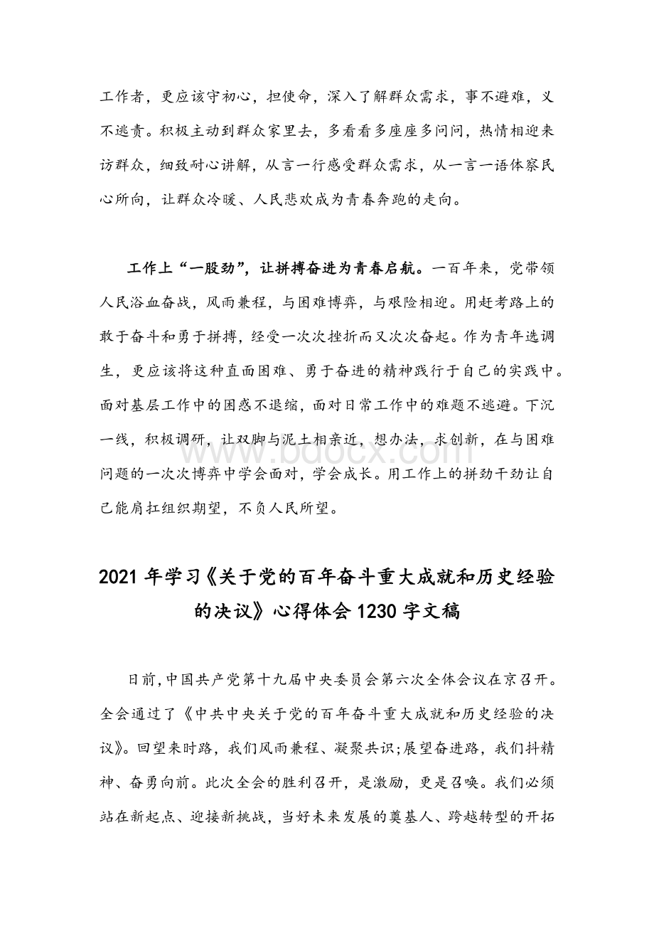 多篇稿学习党的百年奋斗重大成就和历史经验的决议心得体会.docx_第2页