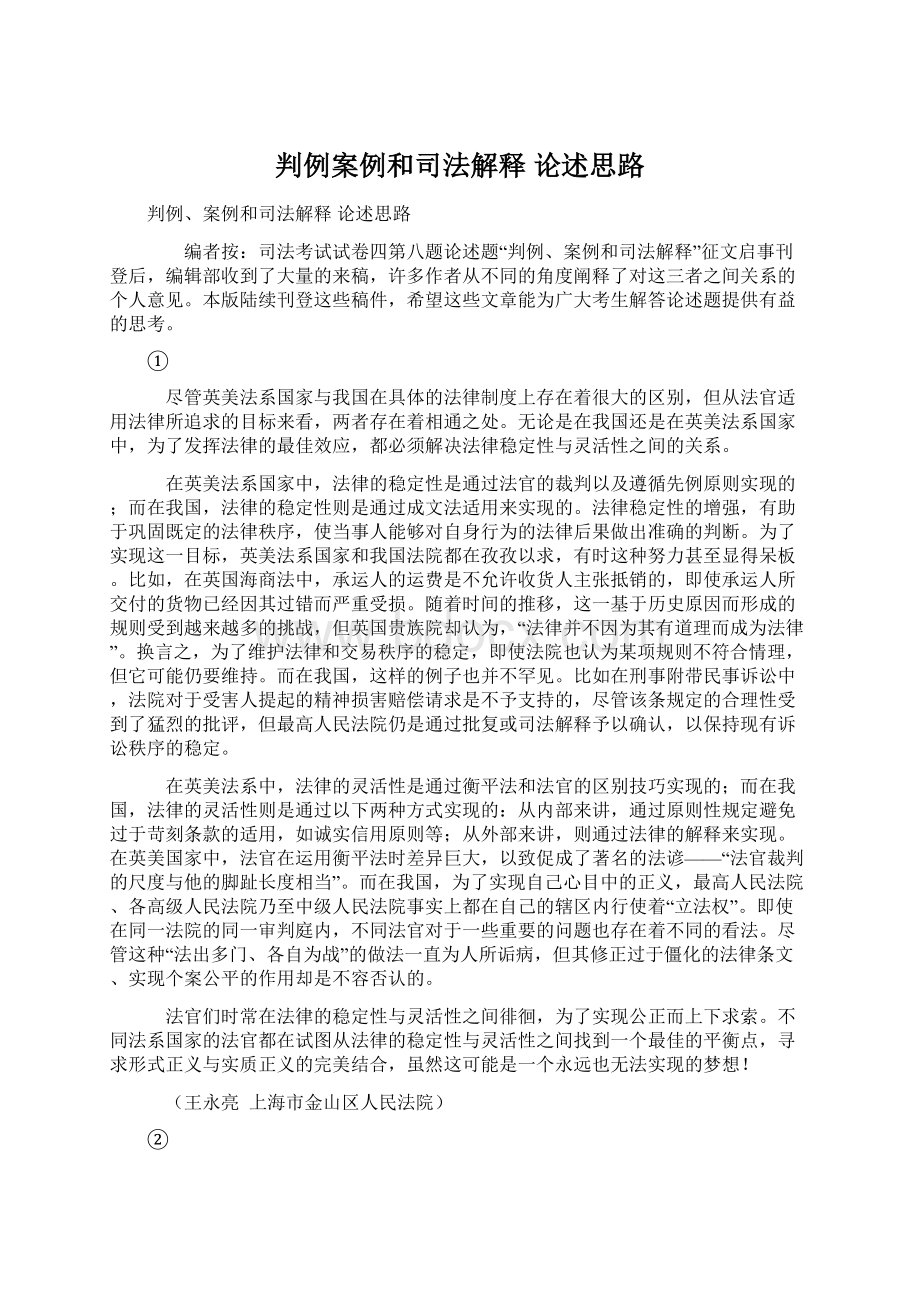 判例案例和司法解释 论述思路Word下载.docx