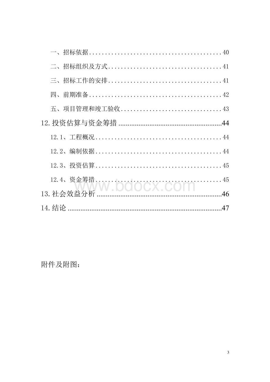 学校田径运动场可行性研究报告Word文件下载.doc_第3页