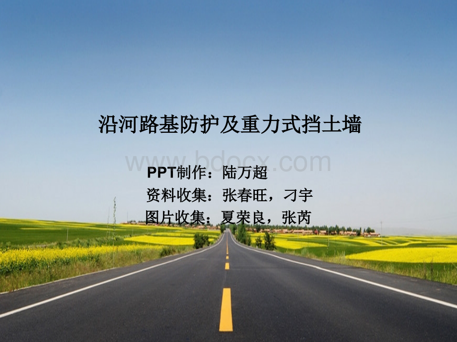 市政工程PPT文档格式.ppt_第1页