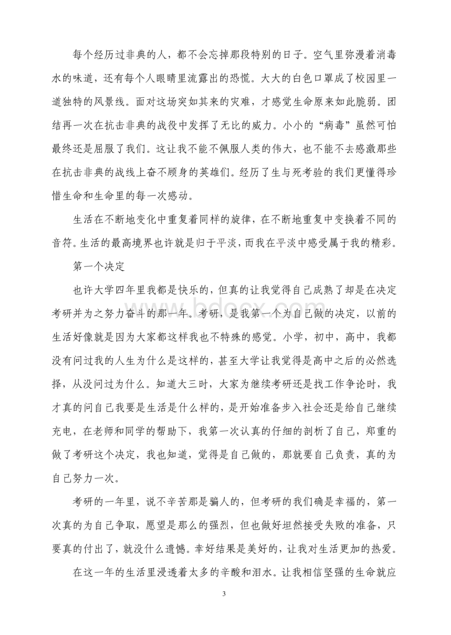 大学毕业德育论文范文(多篇).pdf_第3页