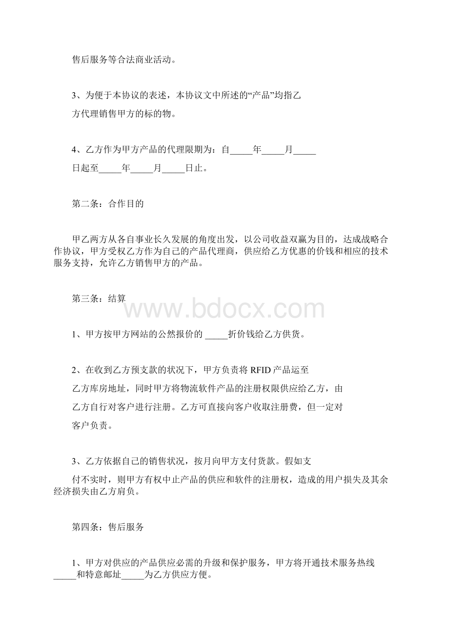 战略合作协议书模板Word格式.docx_第2页