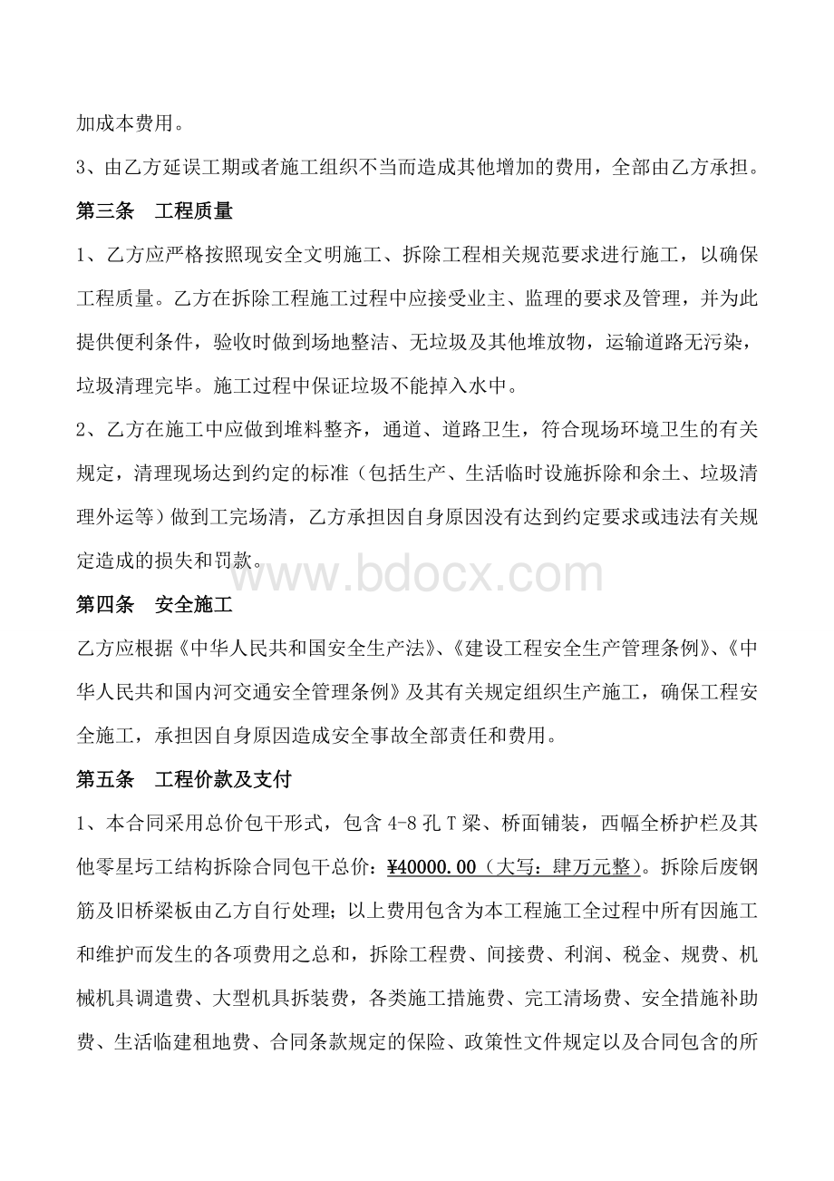 XX桥拆除分包合同及安全协议2017.doc_第2页