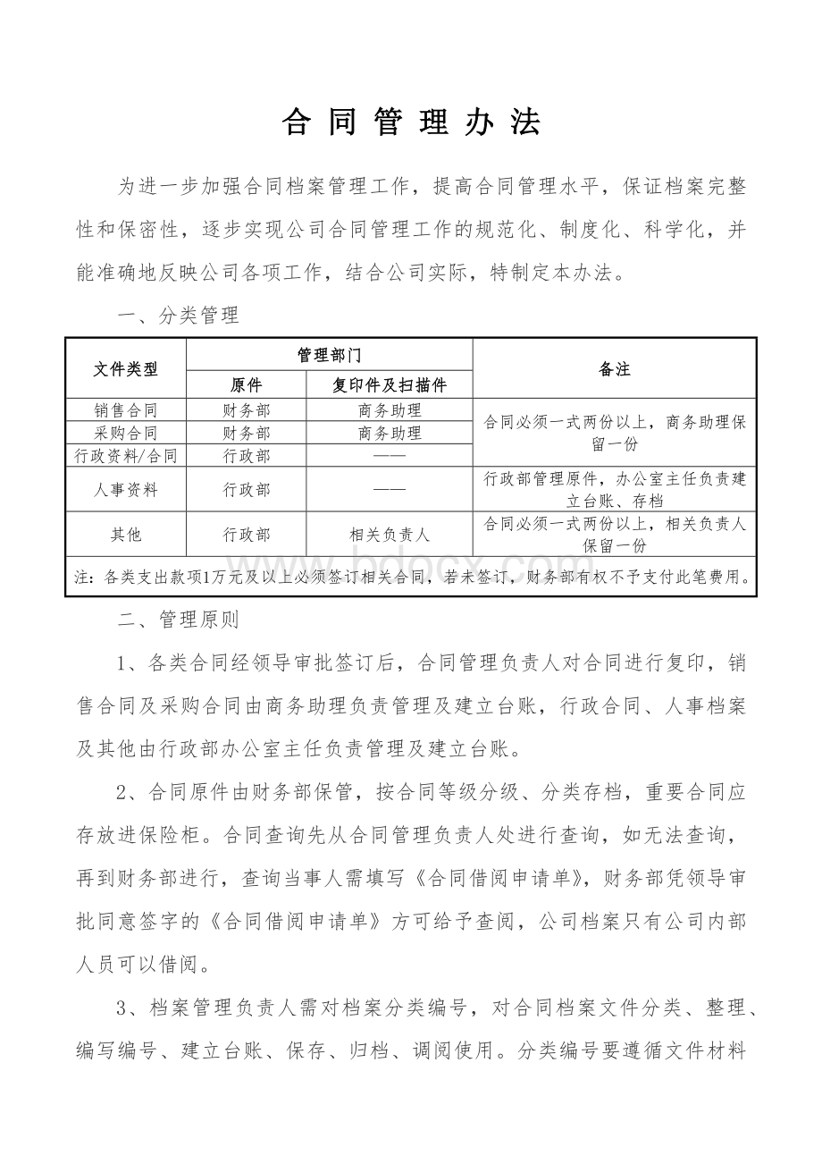 2018合同档案管理办法.docx