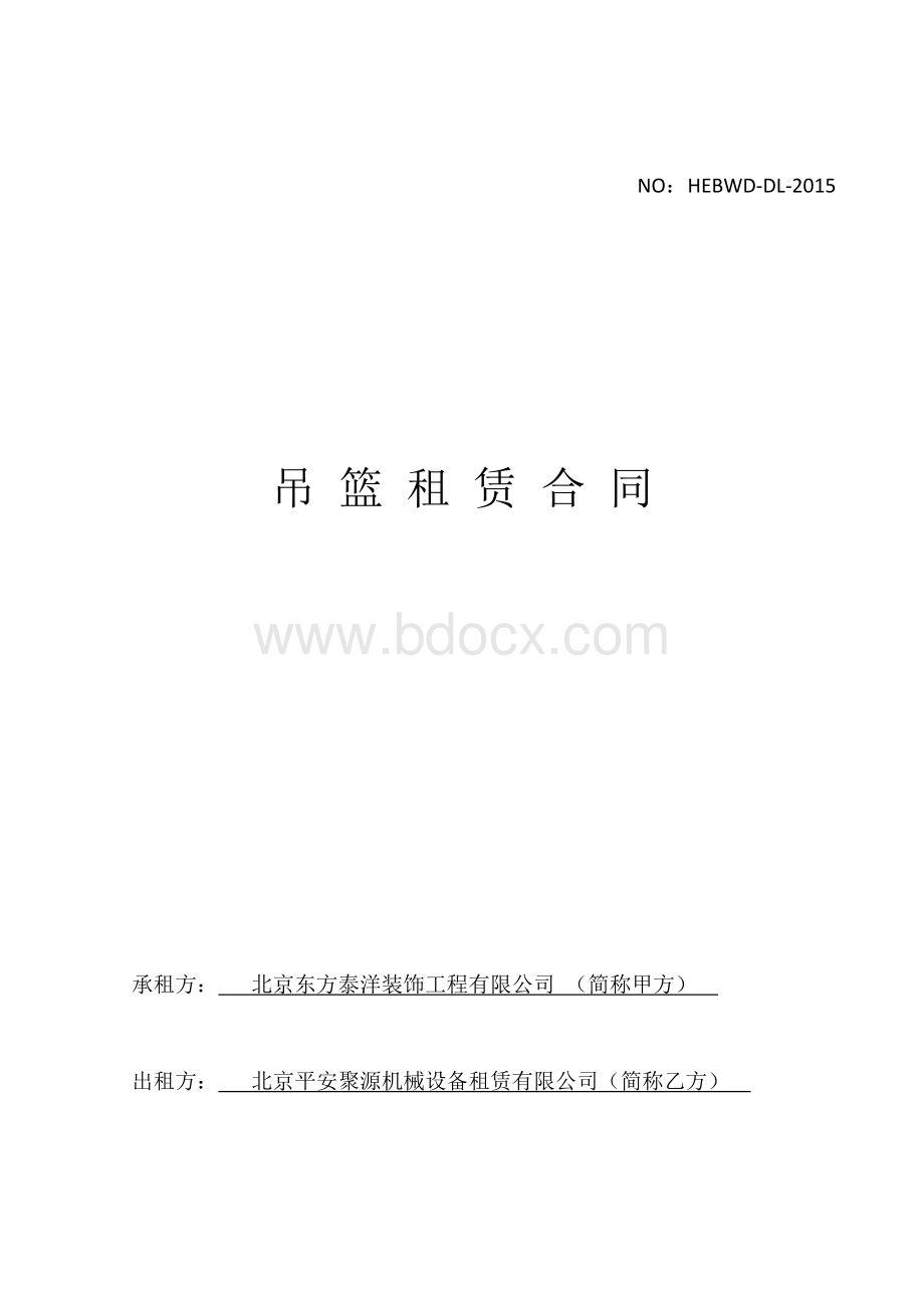 吊篮协议.docx