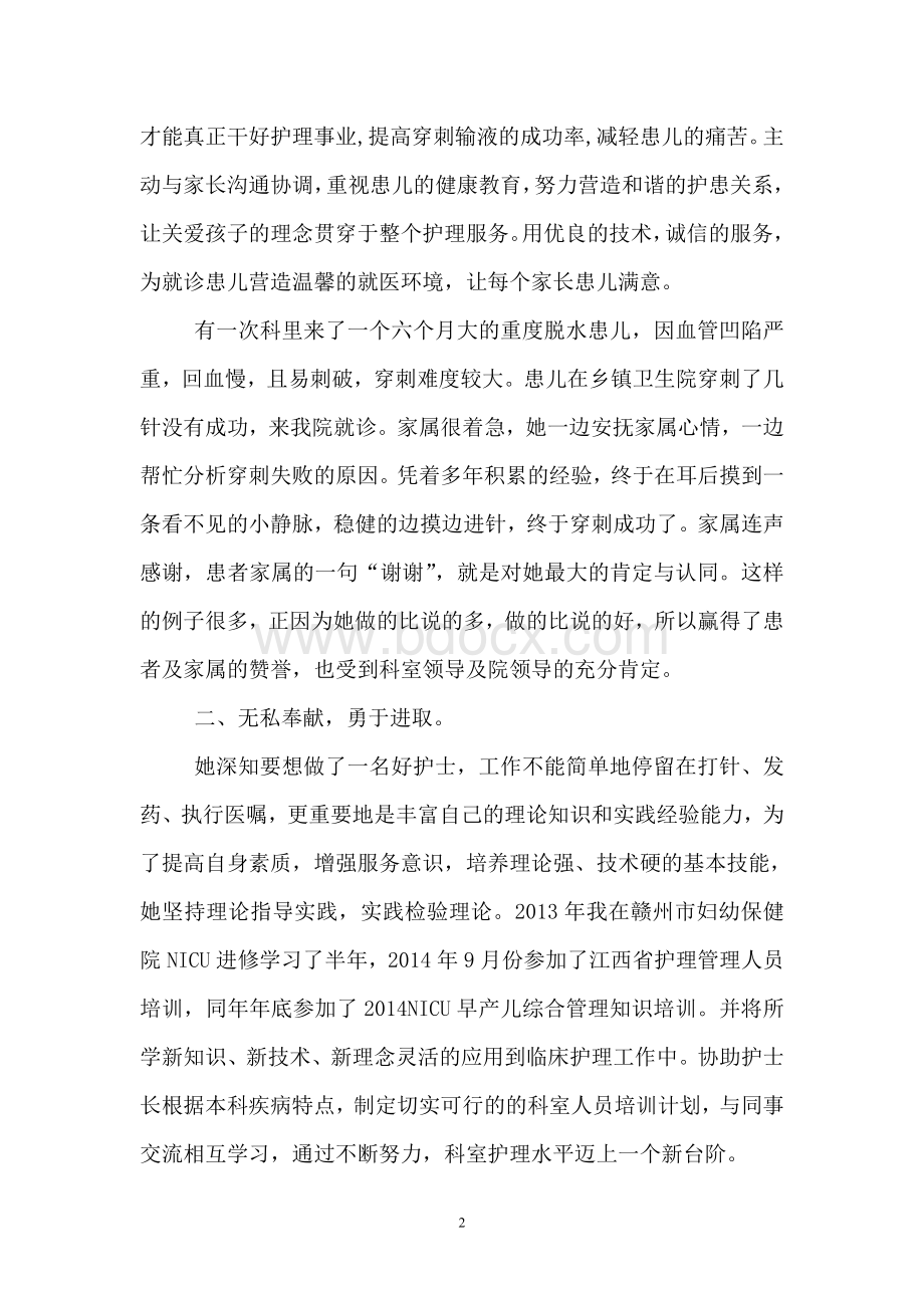 优秀护士主要事迹文档格式.doc_第2页