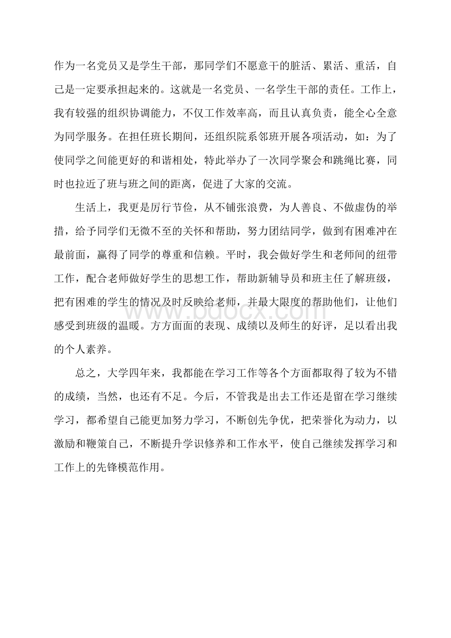 大学生优秀毕业生事迹.doc_第2页