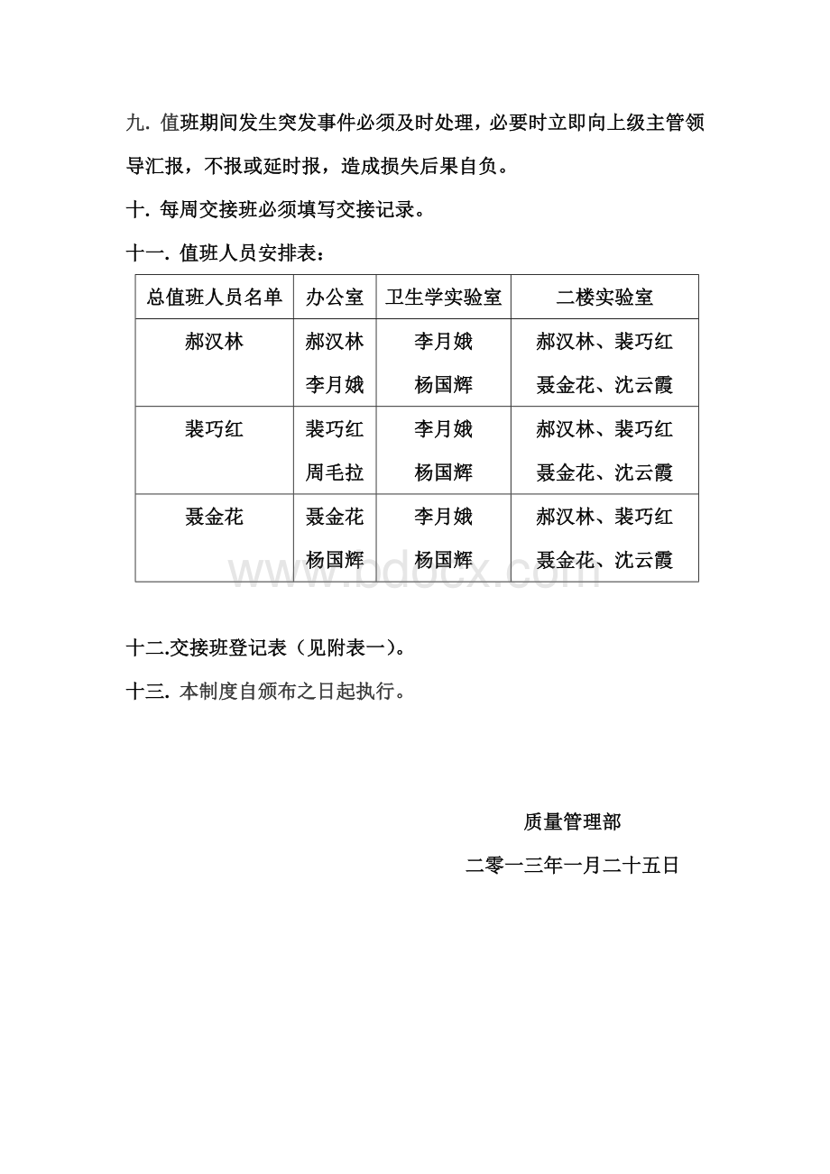 值班管理制度Word文件下载.docx_第2页