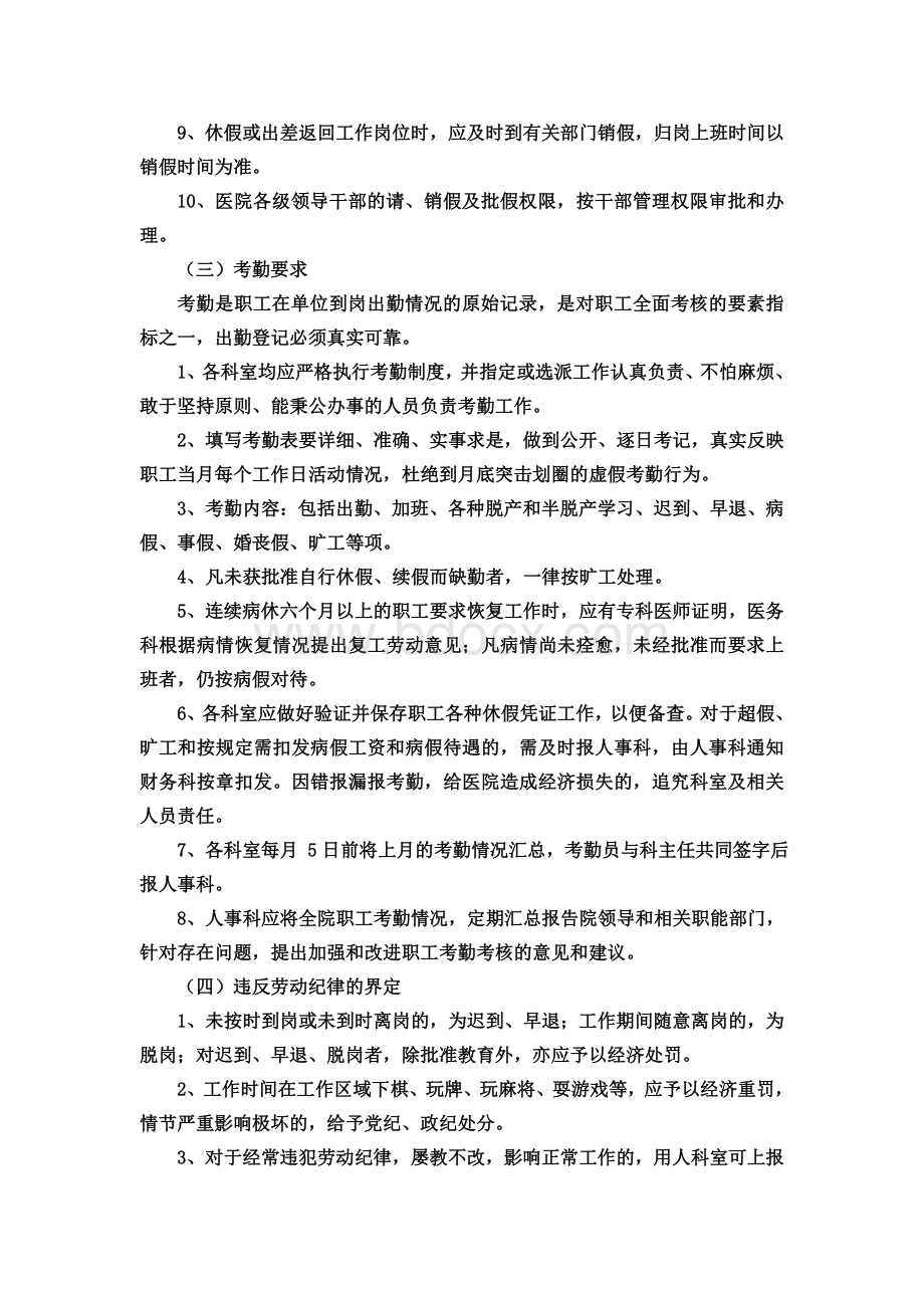 工作时间及考勤管理规定Word文档格式.doc_第2页