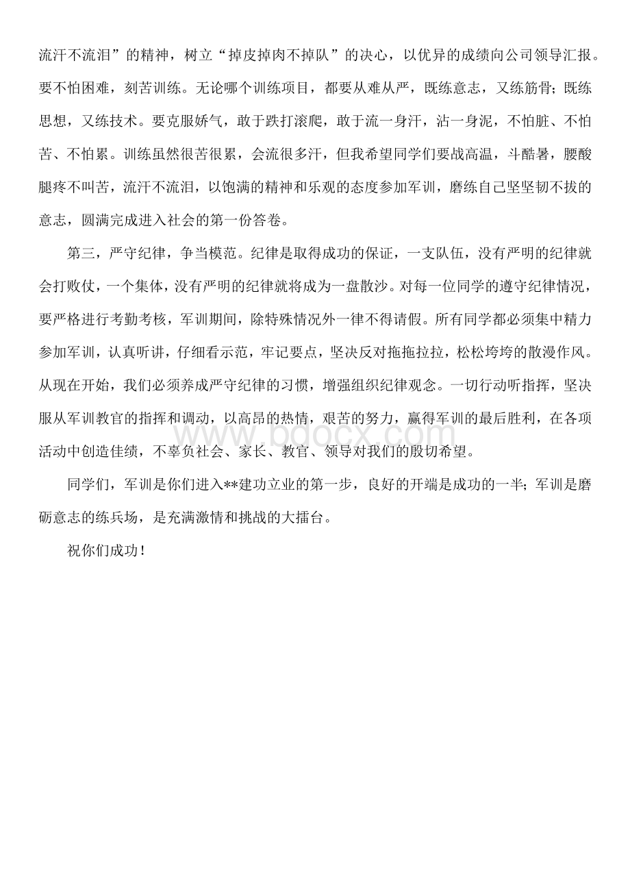 企业军训开营仪式领导发言稿.docx_第2页