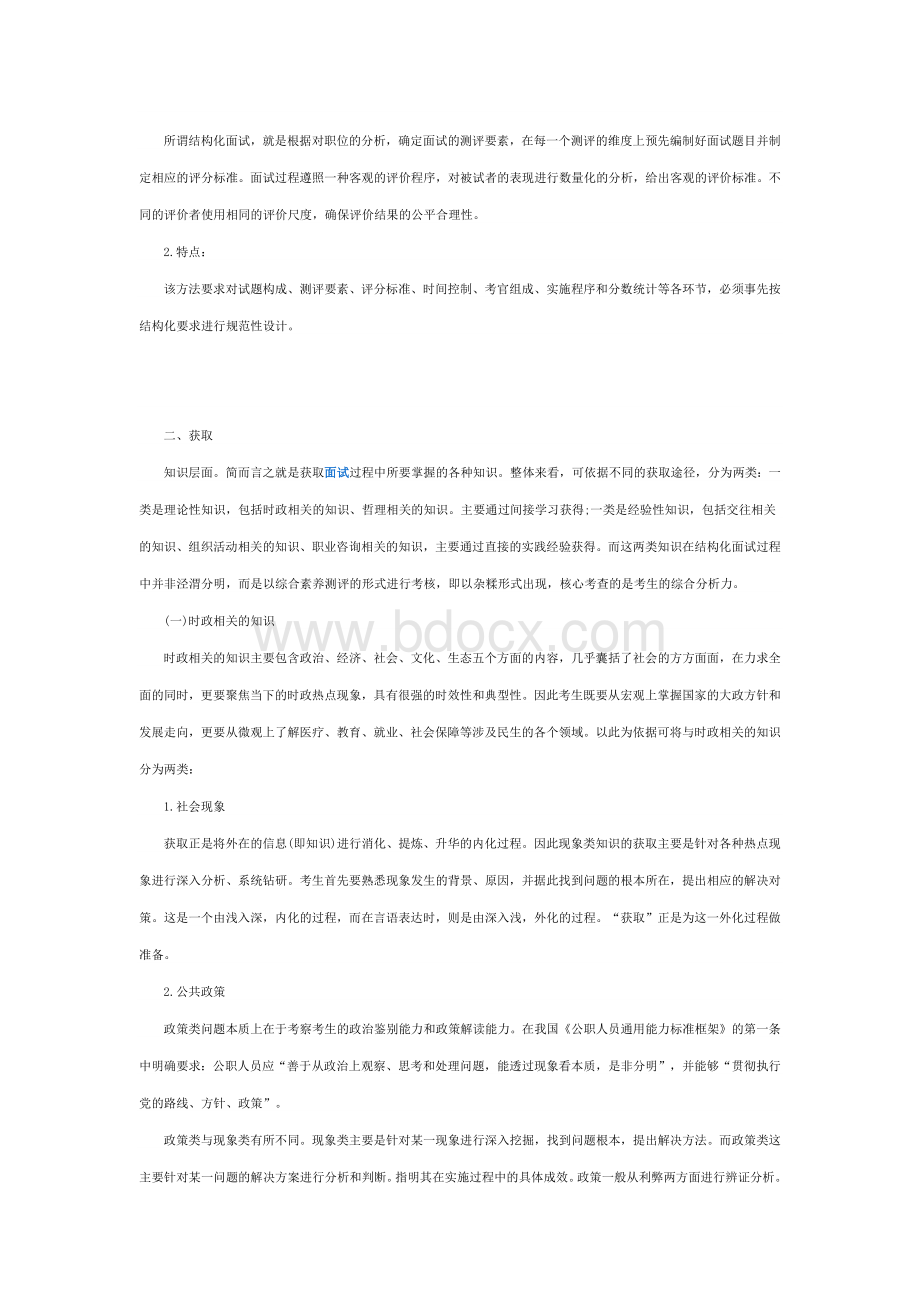 结构化面试的学习框架Word格式文档下载.docx_第2页