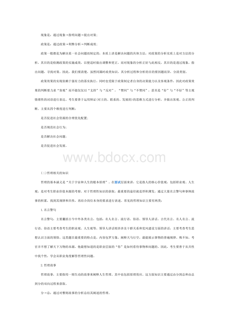 结构化面试的学习框架Word格式文档下载.docx_第3页