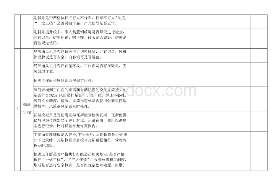 带班矿领导清单Word下载.docx_第3页