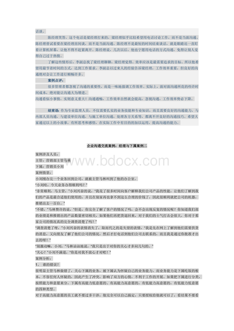 职场高效沟通案例分析Word文档格式.docx_第3页