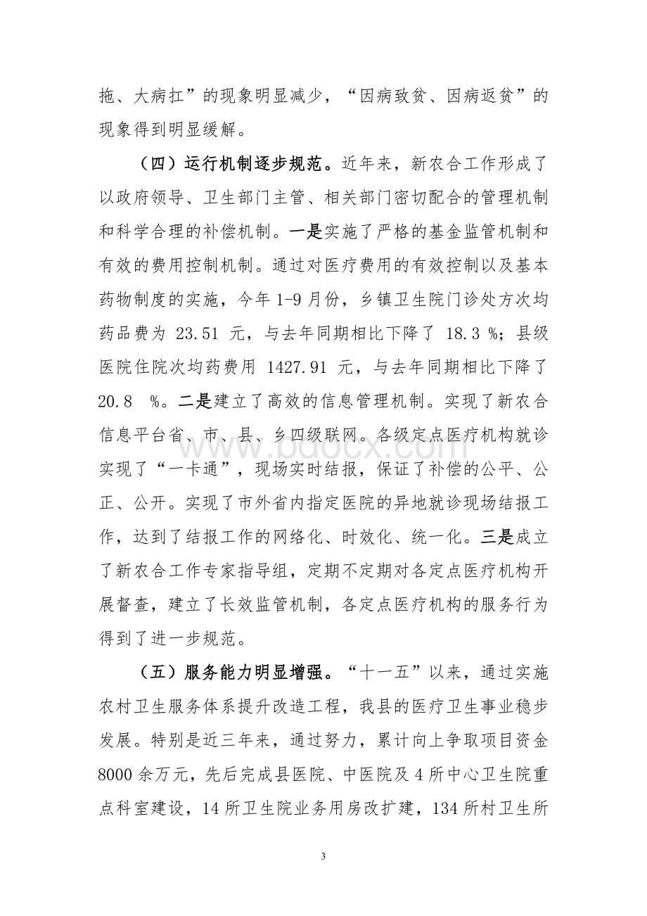2013年新农合筹资工作会议上副县长讲话稿.doc_第3页