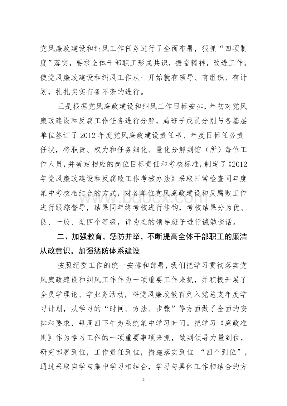 中期党风廉政建设和纠风工作汇报.doc_第2页