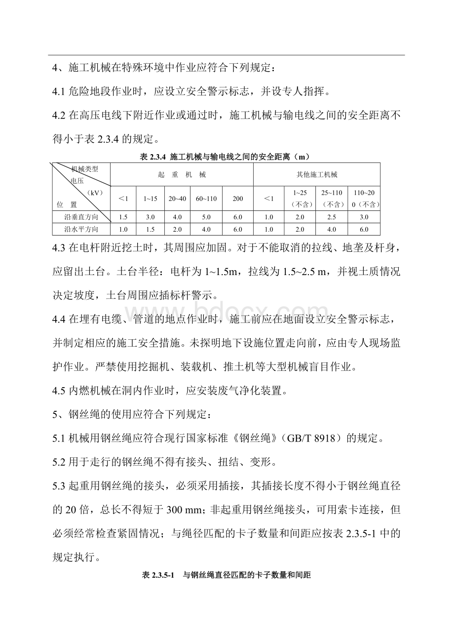 208国道特大桥钻孔灌注桩安全技术交底书Word文档格式.doc_第3页