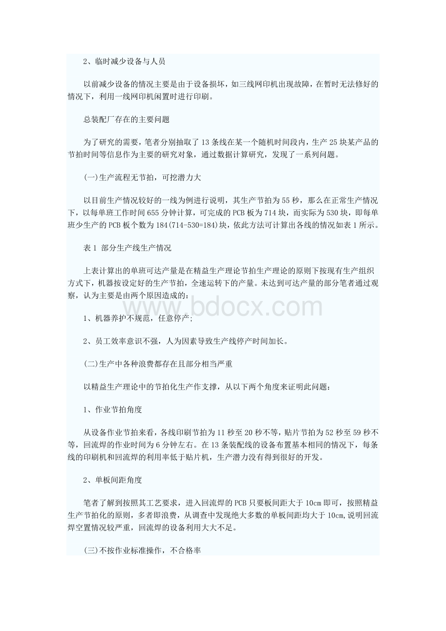 A公司在精益思想指导下的现场管理.doc_第2页