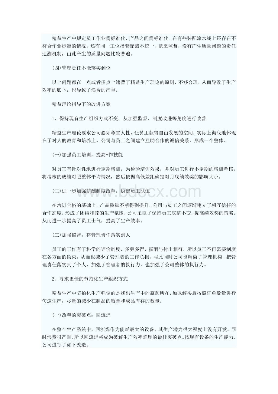 A公司在精益思想指导下的现场管理.doc_第3页