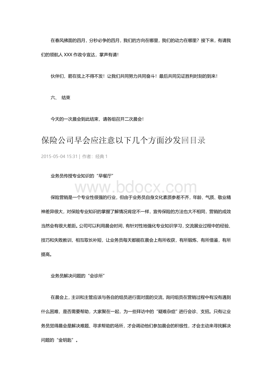 公司早会主持词Word格式.doc_第2页