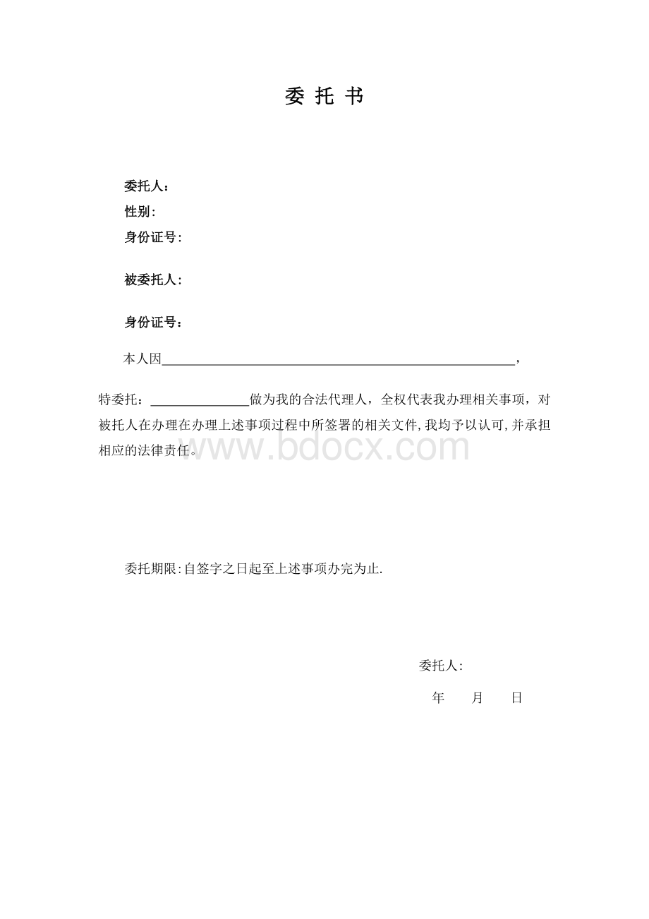 个人补办证件委托书范本Word格式.doc_第1页