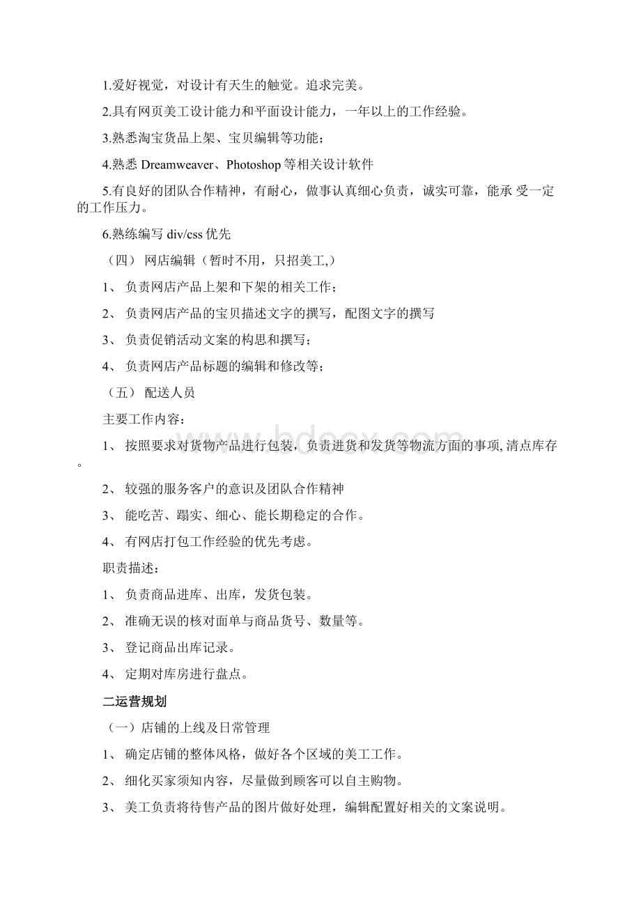 企业淘宝商城运营方案.docx_第2页