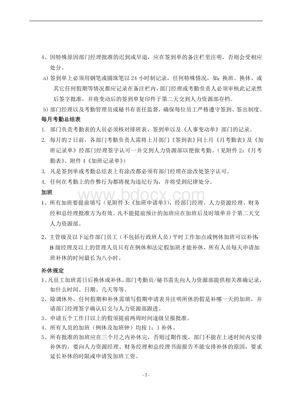 007员工休假与考勤管理制度Word格式文档下载.doc_第2页