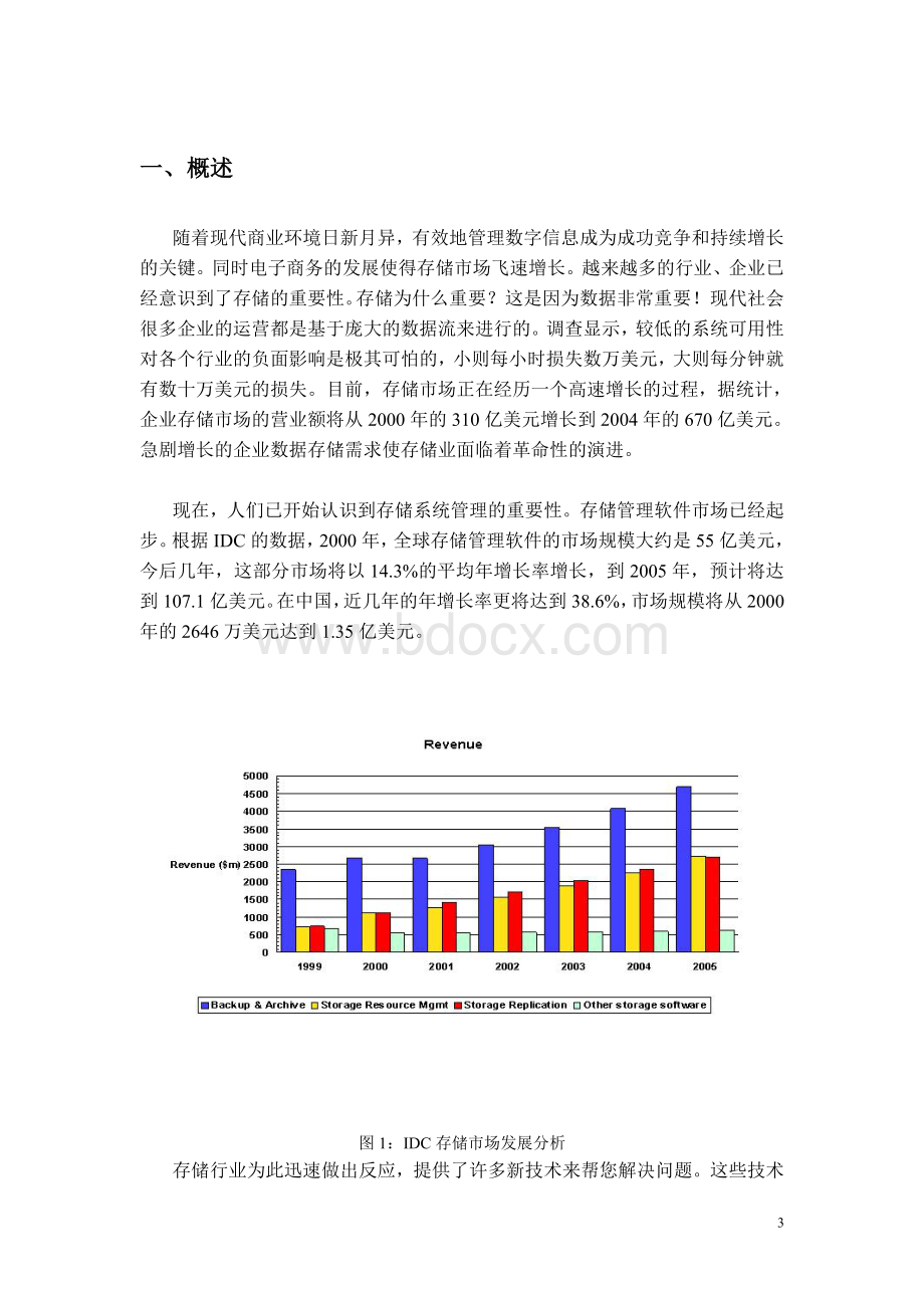 TSM存储管理原理文档格式.doc_第3页