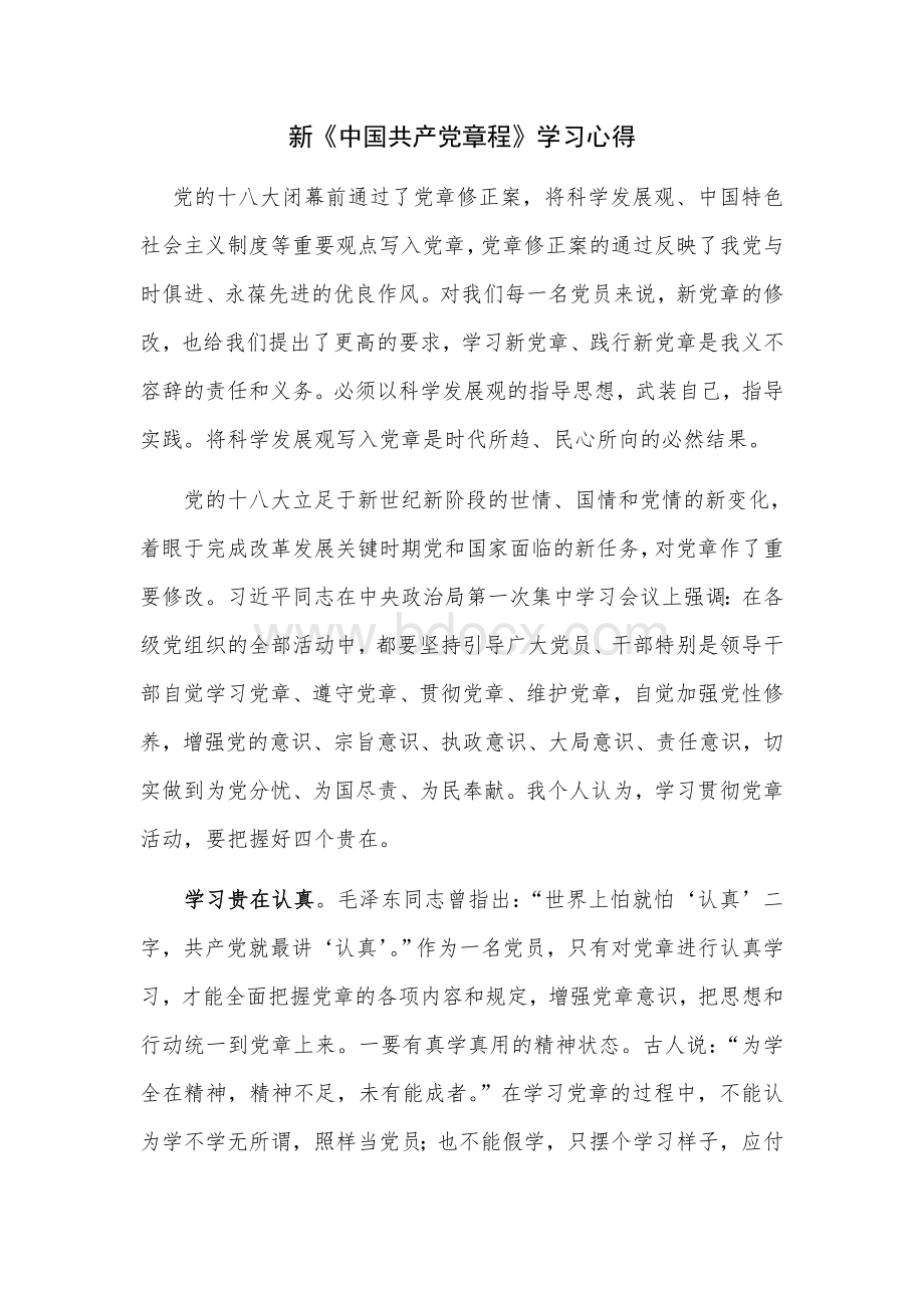 不忘初心重温入党誓言Word下载.doc_第1页