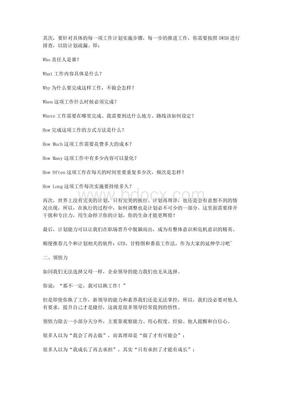 职场晋升必备的12种能力Word格式.docx_第3页